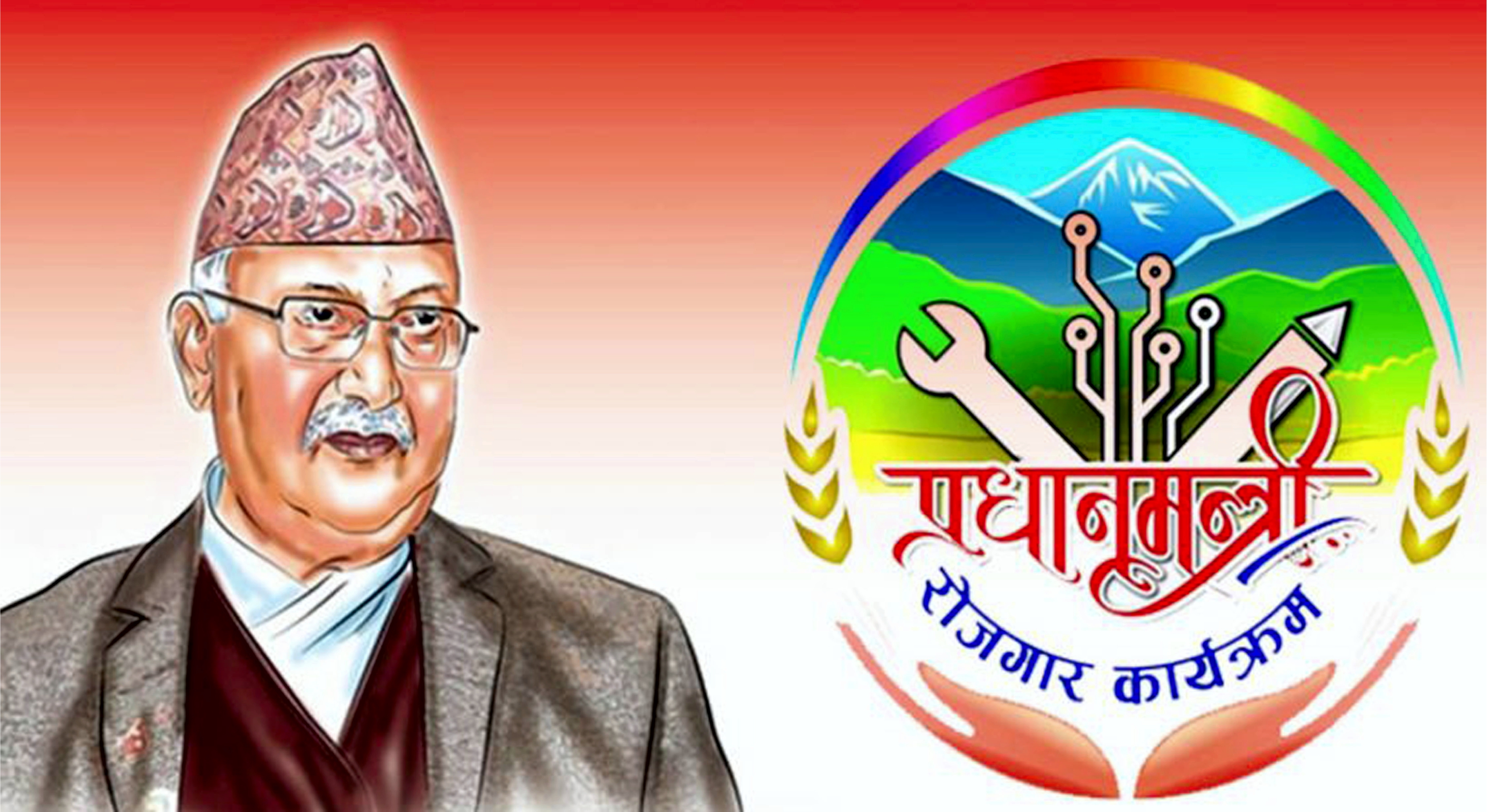 प्रधानमन्त्री रोजगार कार्यक्रमका लागि १४ योजना छनोट